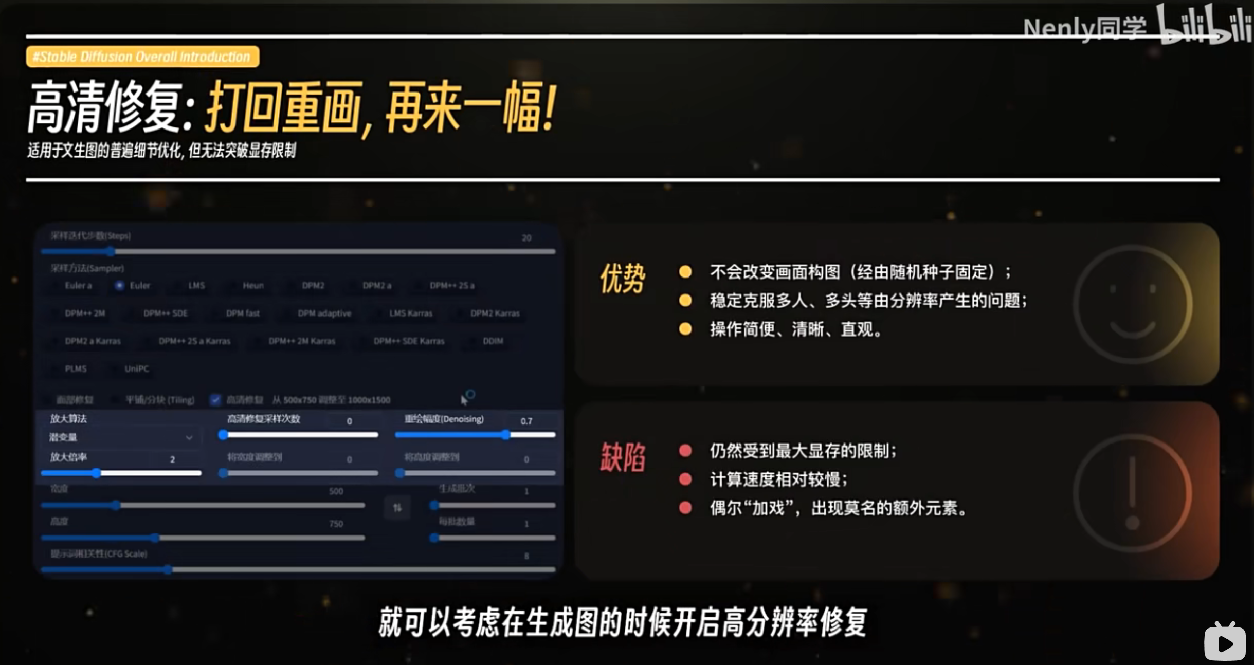 【Stable Diffusion入门】第八节:导出高清无损放大图